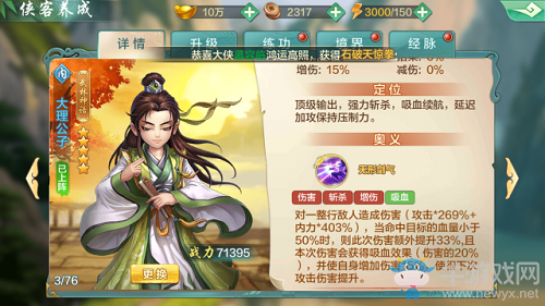 《俠客風云傳online》分析武林神話大理公子，超強搭配秒殺全場！