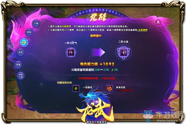 《龍武》斗魂覺醒之路開啟 8.17破封內測