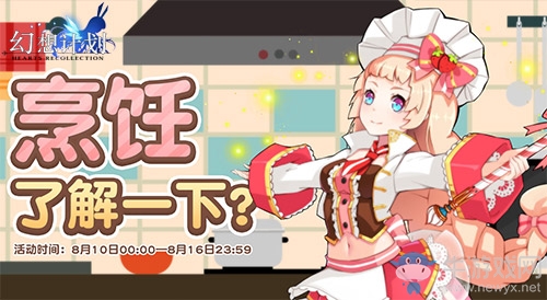 烹飪了解一下 《幻想計劃》烹飪大師出世