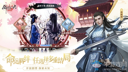 《錦繡未央》手游至尊內(nèi)測(cè)開(kāi)啟！唯美宣傳片首爆