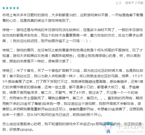 【手游我知道】阿瑞斯病毒 不一樣的末日體驗！