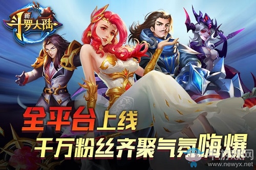 全平臺即將上線 《新斗羅大陸》五大嗨點了解下