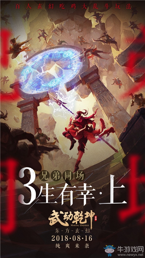 《武動乾坤》手游上線倒計時開始，游戲特色玩法海報正式曝光