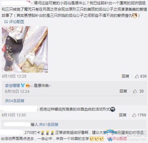【奇跡大陸見聞錄】狐嫁盛典活動來襲，檢測血統(tǒng)的時刻！