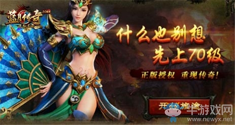 《藍(lán)月傳奇手游》新手玩家的福音!新手指引助你快速入門