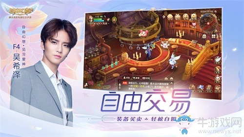 《自由幻想》手游“流星之戀”版本今日公測 代言人F4 TVC曝光