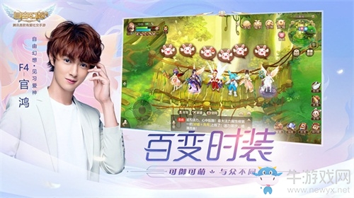 《自由幻想》手游“流星之戀”版本今日公測 代言人F4 TVC曝光