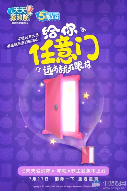哆啦a夢(mèng)帶你找回童心 與《天天愛消除》一起消滅煩惱！