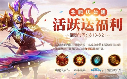 《QQ華夏手游》公測版本激情上演 海量福利伴你狂歡