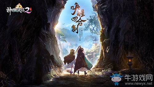 《神雕俠侶2》手游今日首測 劍指江湖喚醒回合制