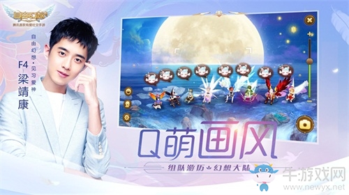 《自由幻想》手游“流星之戀”版本今日公測 代言人F4 TVC曝光