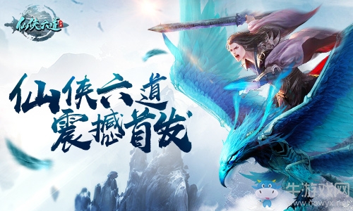仙隱紅塵 不改俠心9187《仙俠六道》震撼首發