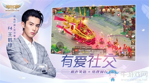 《自由幻想》手游“流星之戀”版本今日公測 代言人F4 TVC曝光
