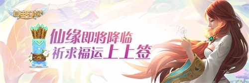 《自由幻想》手游“流星之戀”版本今日公測 代言人F4 TVC曝光