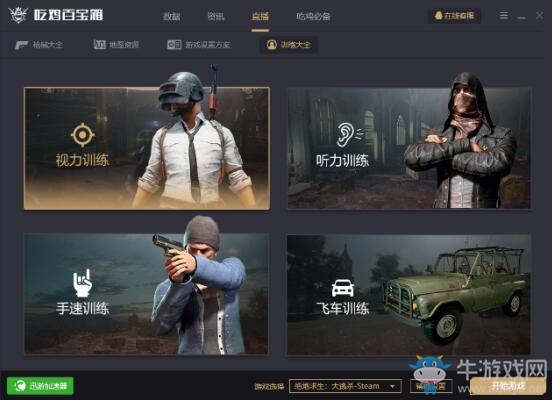 吃雞百寶箱官網(wǎng)上線 全新版本等你體驗