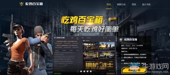 吃雞百寶箱官網(wǎng)上線 全新版本等你體驗