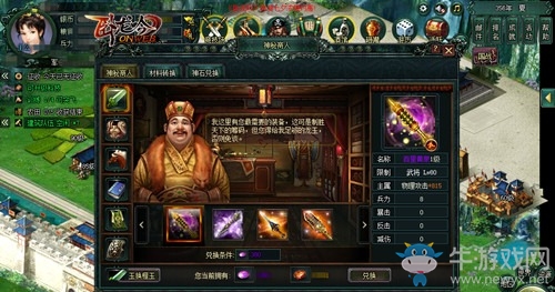 征戰集得神圣龍玉，游奇《臥龍吟》神秘商人換神裝