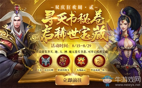 《QQ華夏手游》公測(cè)版本正式發(fā)布 天書寶藏等你來啟動(dòng)