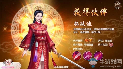 千里姻緣一線牽！《錦繡未央》手游伙伴系統全解析