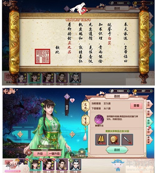 千里姻緣一線牽！《錦繡未央》手游伙伴系統全解析