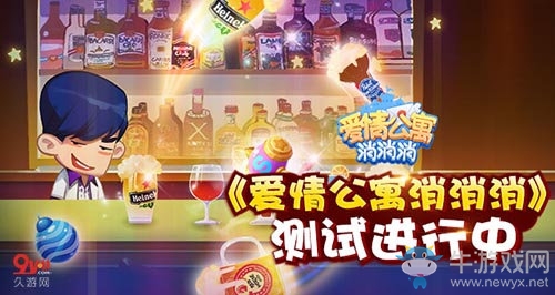 《愛情公寓消消消》熱力曝光，呂子喬或成最大贏家！