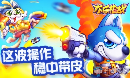這波操作穩(wěn)中帶皮《歡樂槍戰(zhàn)》大爆料之道具篇