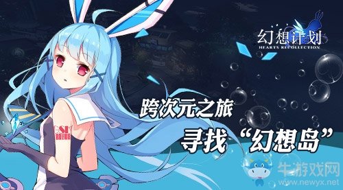 尋找幻想島 《幻想計(jì)劃》動(dòng)漫郵輪之旅籌備日志