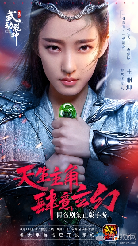 《武動乾坤》手游燃情來襲！預約火爆正式登陸App Store！