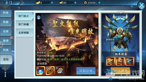 歡樂(lè)宗門 套路為王9187《仙俠六道》活動(dòng)詳解