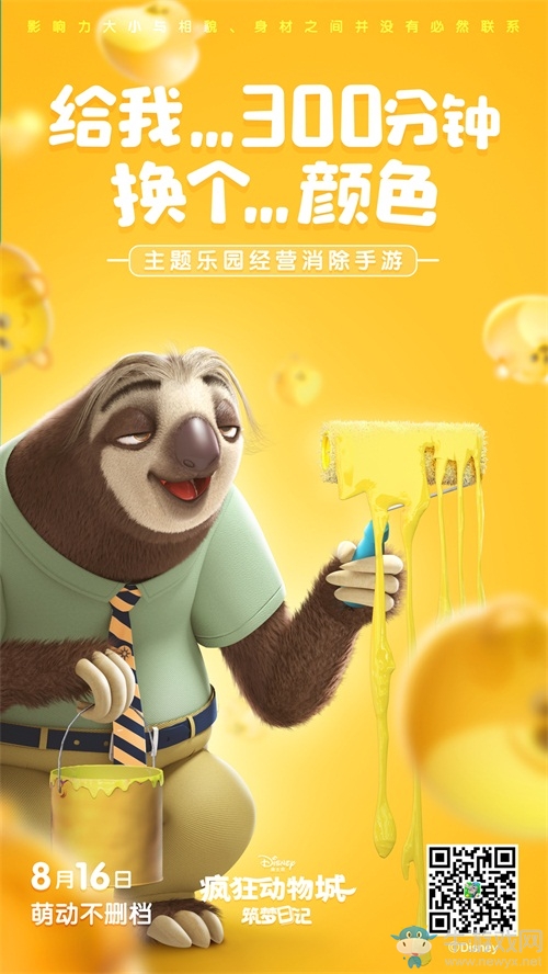 消除不開心經(jīng)營小美好《瘋狂動(dòng)物城：筑夢日記》8月16日筑夢開啟！