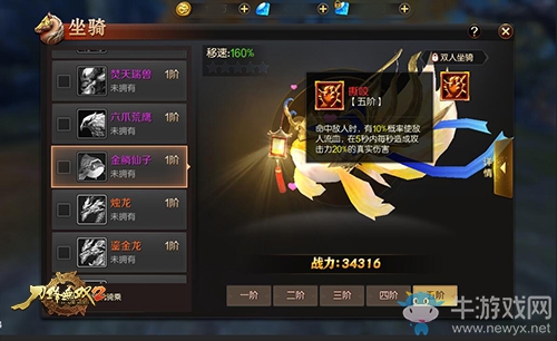 金鱗仙子七夕傳情 《刀鋒無雙2》雙人坐騎上線