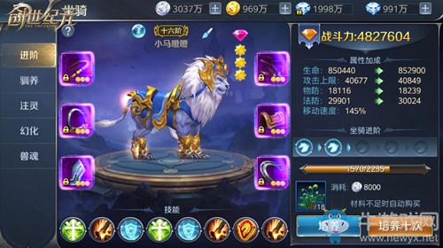 騎馬砍殺奪天下 《創世紀元》坐騎系統介紹