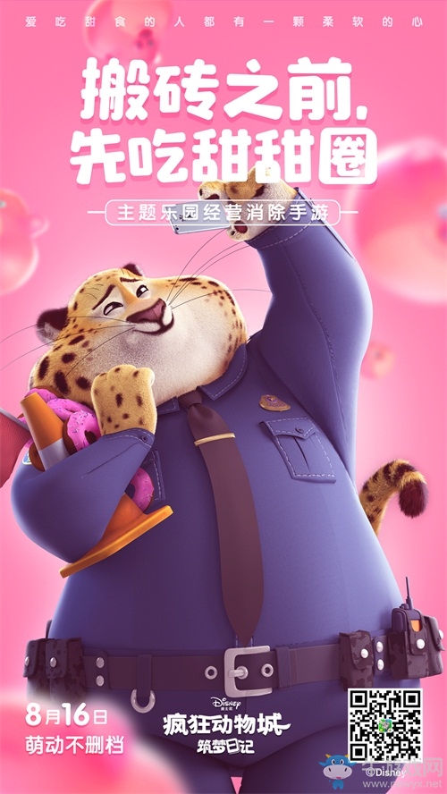 消除不開心經(jīng)營小美好《瘋狂動(dòng)物城：筑夢日記》8月16日筑夢開啟！