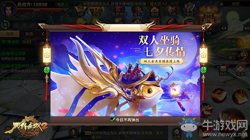金鱗仙子七夕傳情 《刀鋒無雙2》雙人坐騎上線