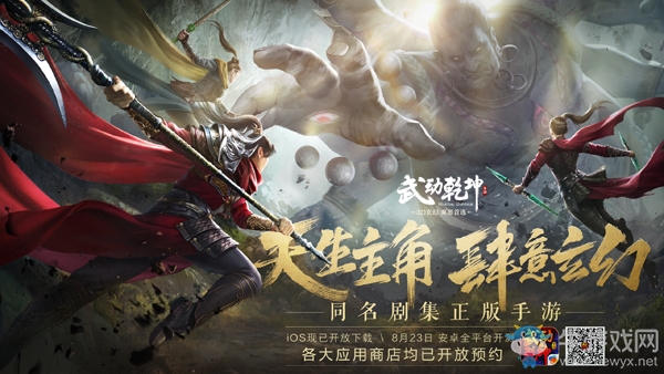 《武動乾坤》手游iOS付費不刪檔測試今日開啟