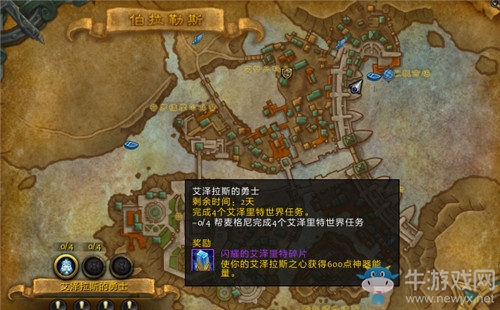 魔獸8.0滿級后必須做的七件事 - 聯盟版