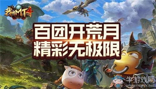 《我叫MT4》兵王節(jié)火熱進(jìn)行中，勇闖大陸樂不停！