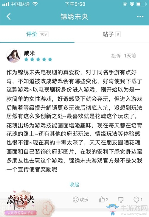 《錦繡未央》手游至尊內(nèi)測火爆進(jìn)行時(shí)，特色玩法等你暢玩