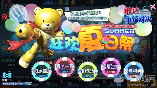 熊霸3來襲《敢達爭鋒對決》夏日主題月啟動