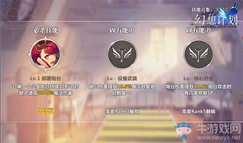 遠程?近戰?來自《幻想計劃》絲班娜的炮臺攻擊