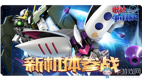 熊霸3來襲《敢達爭鋒對決》夏日主題月啟動