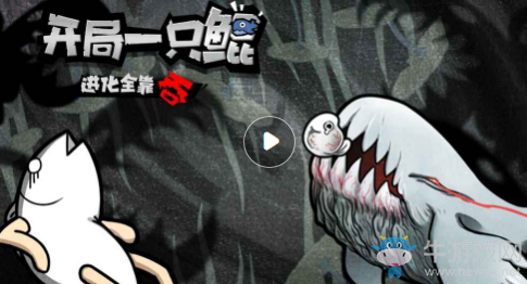 【手游我知道】開局一只鯤 進化全靠吞