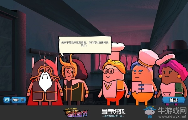用土豆做出999種菜《烹飪吧！地獄土豆！》steam今日上線