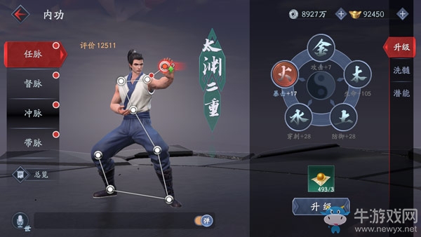 內功系統