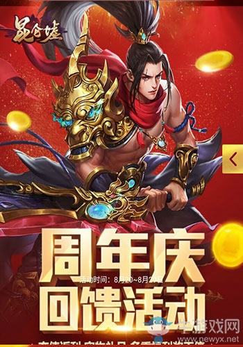 周年慶走心福利！《昆侖墟》六大豪禮大放送