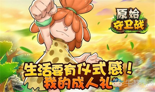夏日石器手游來(lái)一發(fā)！《原始守衛(wèi)戰(zhàn)》9月來(lái)襲！