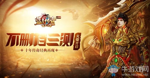 《藍月傳奇手游》三測火爆開啟 十年傳奇經(jīng)典再現(xiàn)