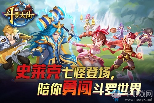 終于等到你了 《新斗羅大陸》今日全平臺上線