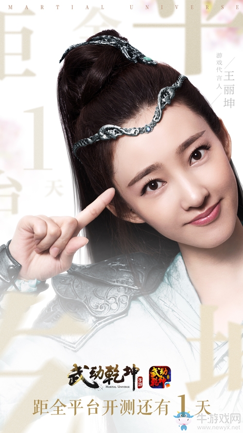 頂級爽游來襲《武動乾坤》安卓不刪檔測試明日開啟！