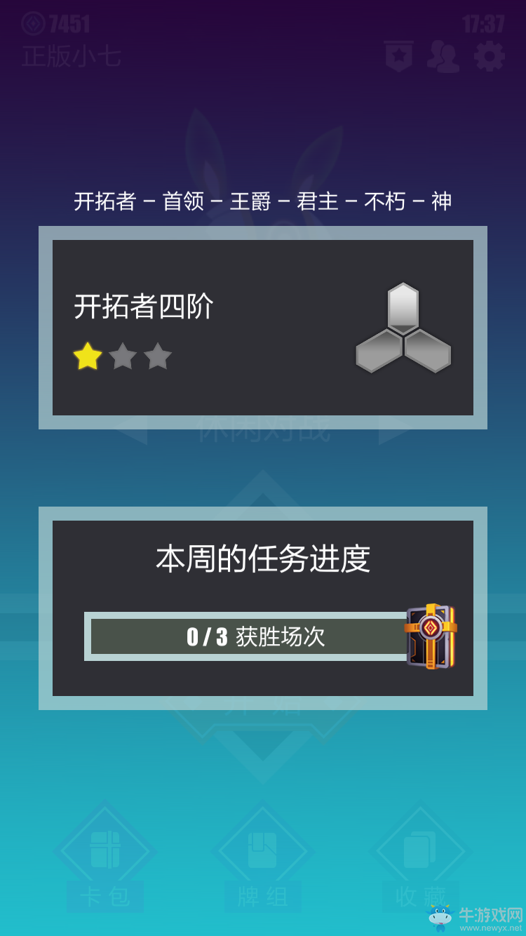 知己知彼百戰(zhàn)百勝 卡牌手游《2047》段位晉級指南